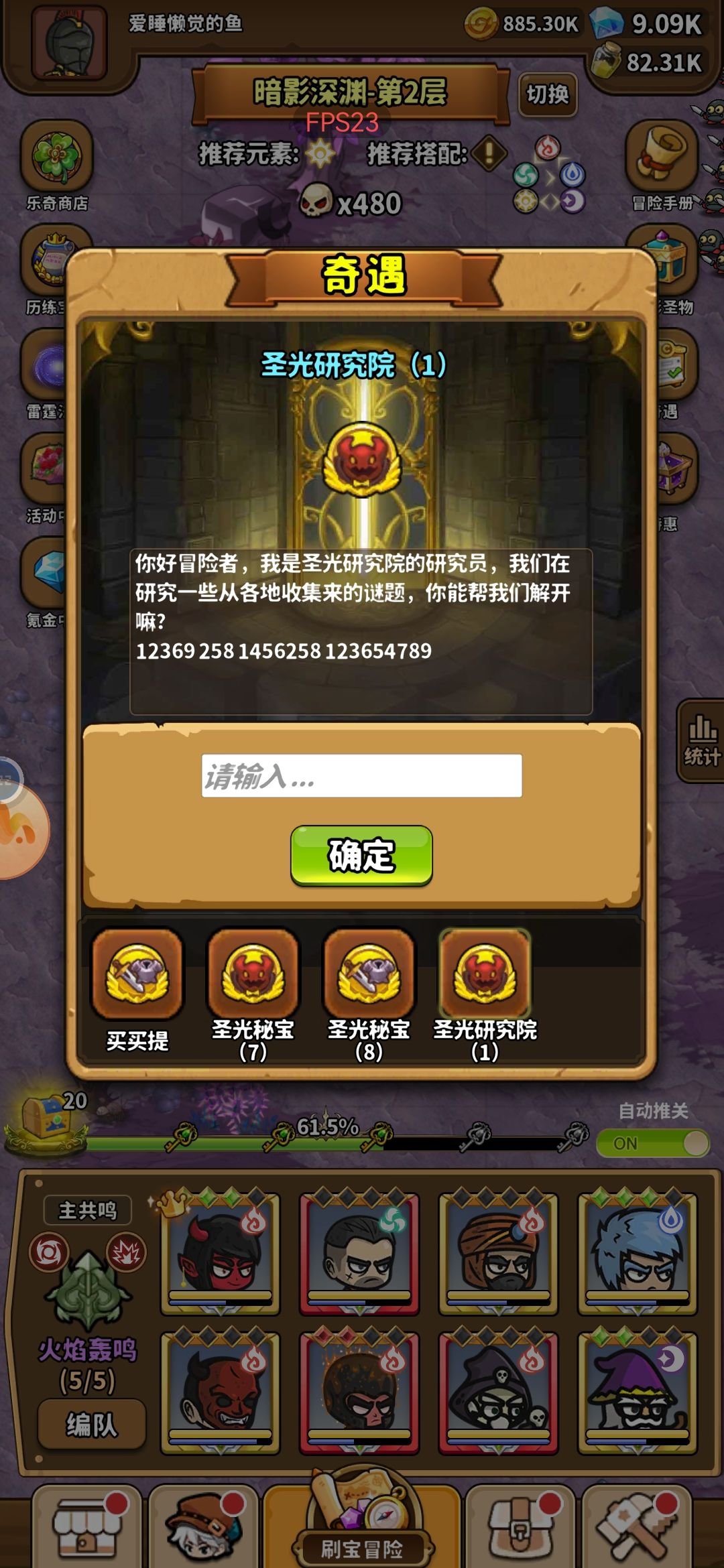 求教圣光战场秘宝和研究院答案 2