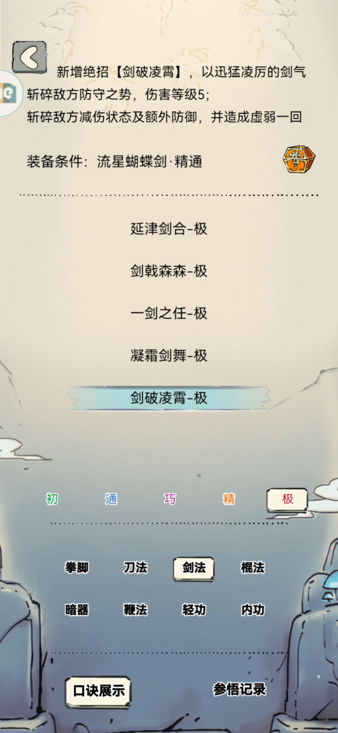关于流星领悟五个词条的一点小看法截图