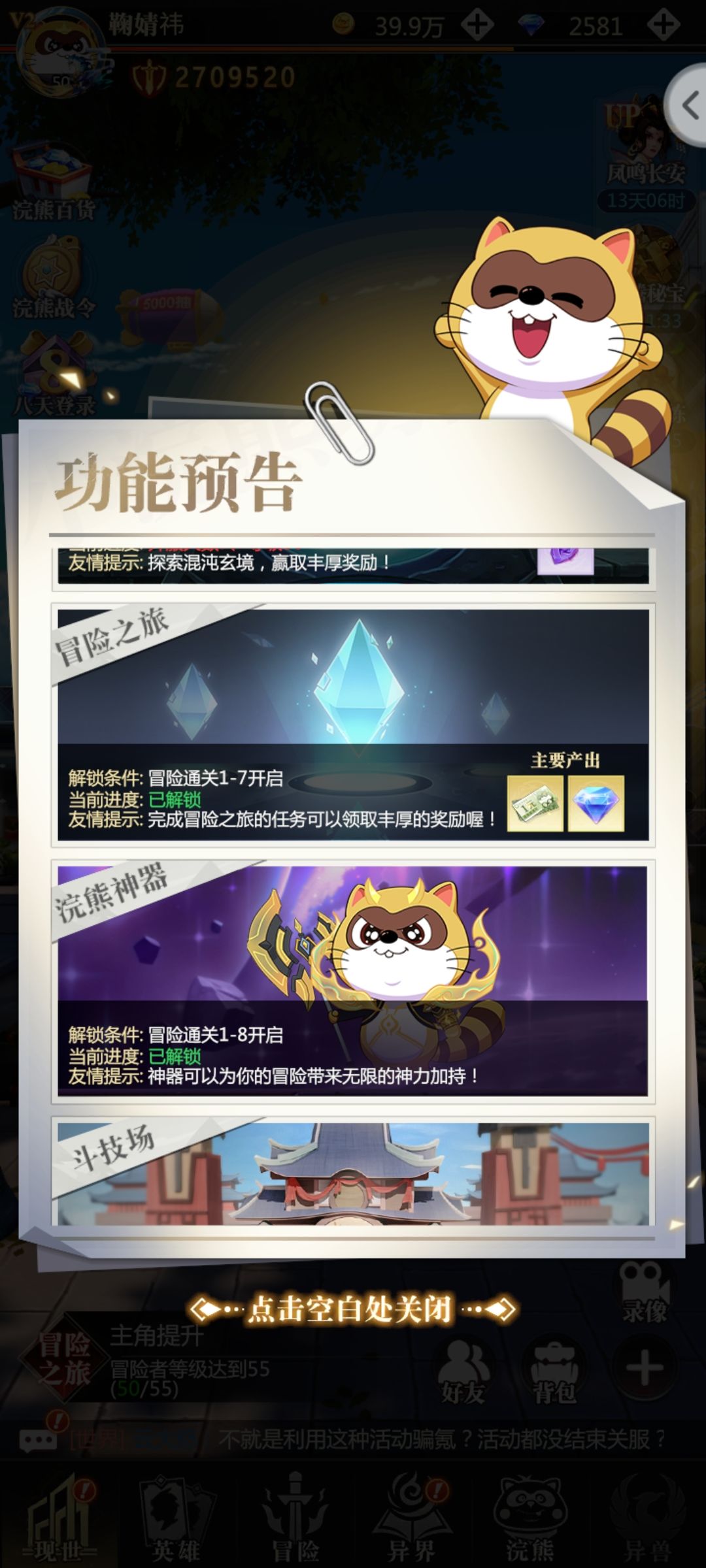 我写些功能预告的攻略(上部) 1