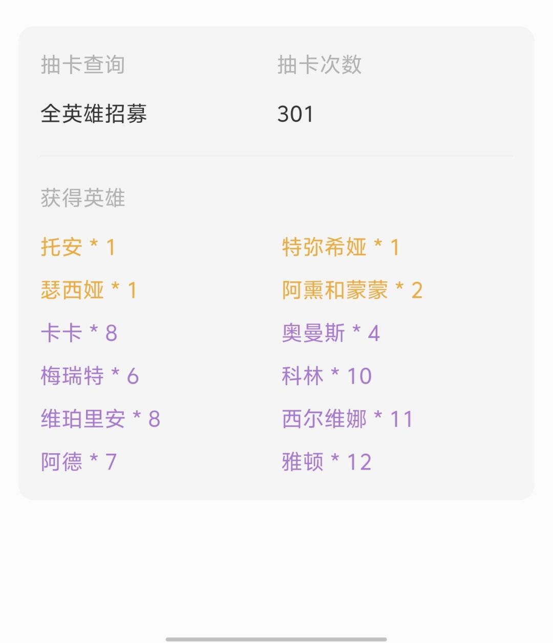 怎么次次保底? 1