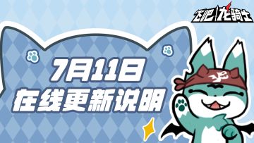 本周活动日历更新，别忘了上线领取托尔、康娜终结技宝物！