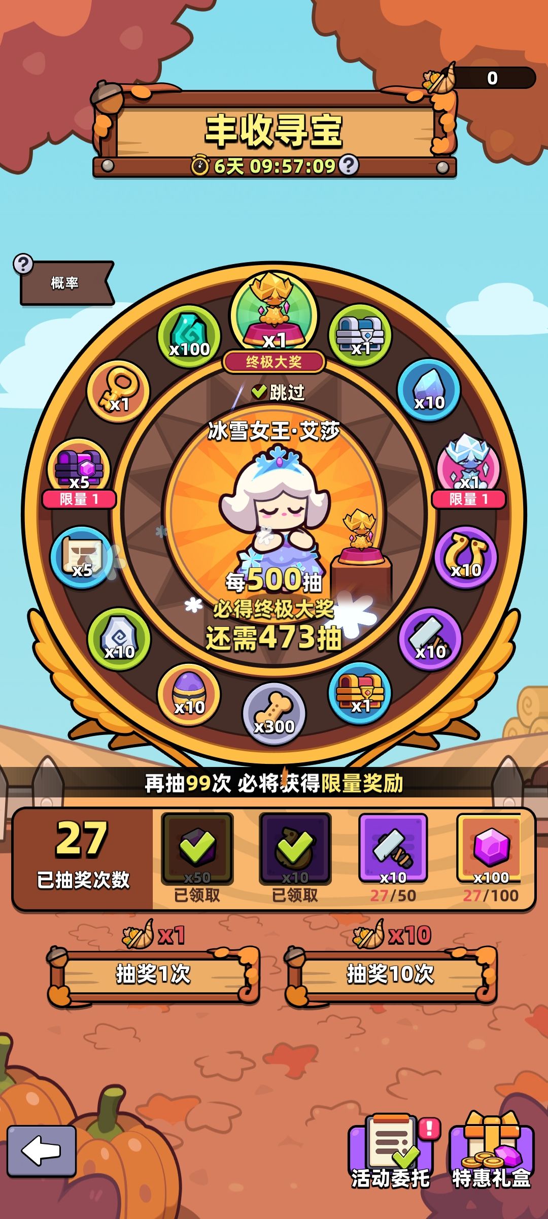 丰收庆典出限定几率会随着保底越少就越难出 2