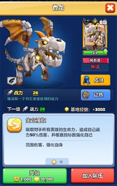 【英雄档案059】骨龙 —— 生命抽取 2