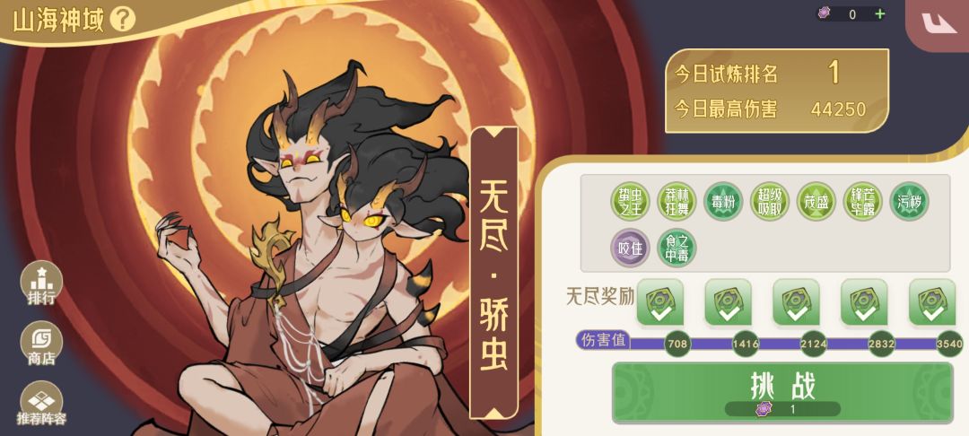 全神域攻略 3