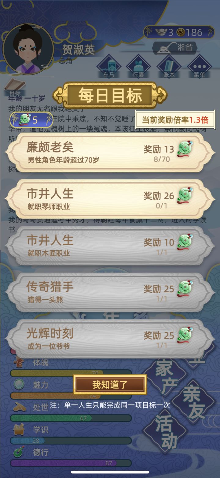 怎么做这个任务截图