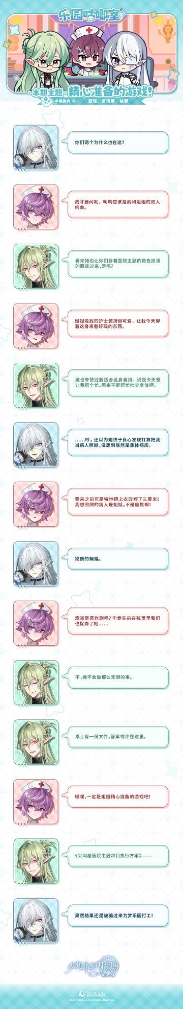 乐园咕唧室丨VOL.24 精心准备的游戏！