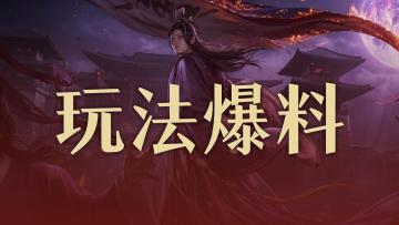 SLG首个“邪修”剧本来了