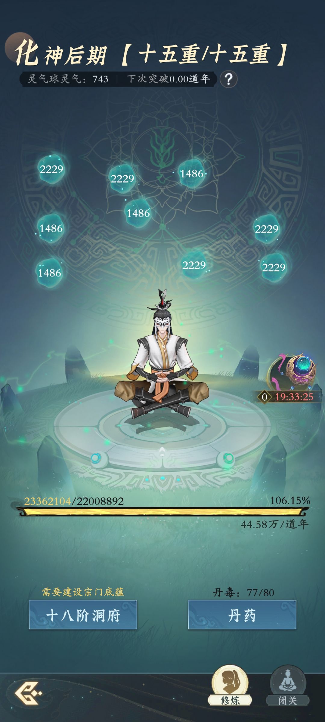 化神圆满 2