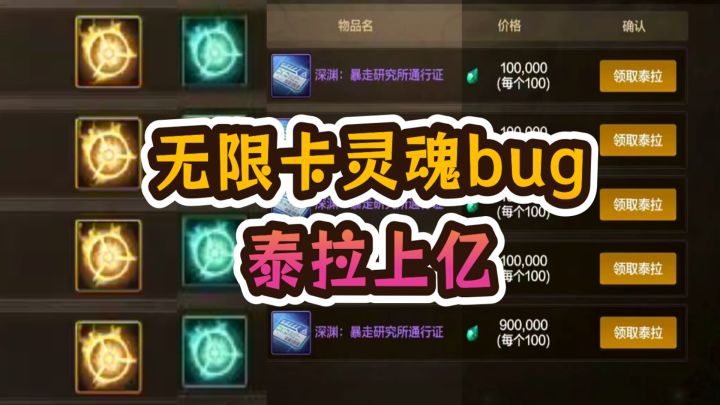 无限卡灵魂bug,卖新深渊票泰拉上亿-dnf手游bug截图