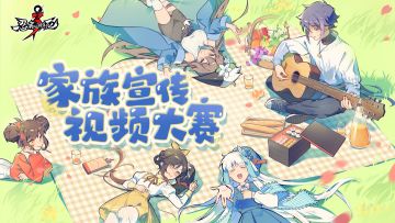 一人得奖，全族受益！第七期家族宣传视频大赛启动！