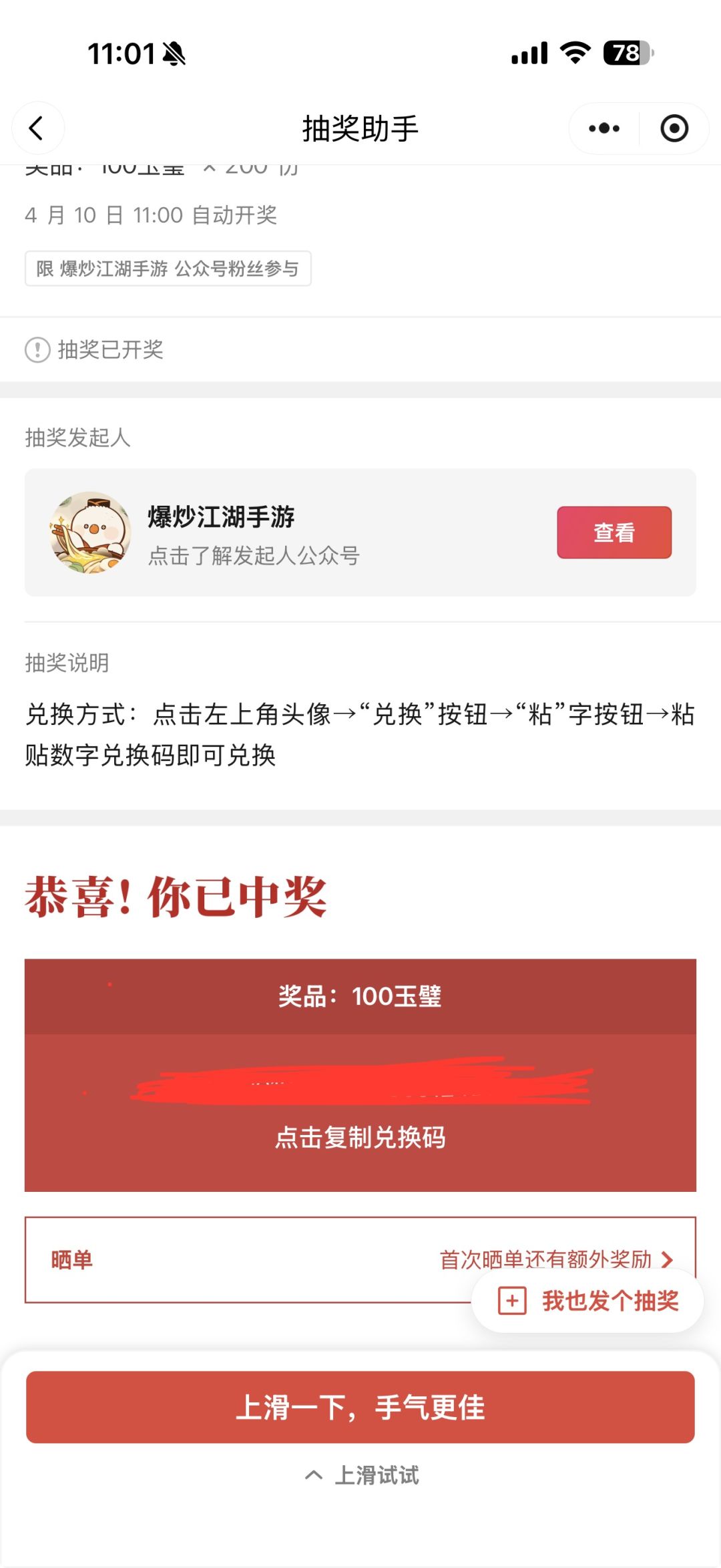 耶 第一次中奖 1