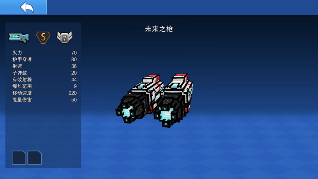 未来之枪截图