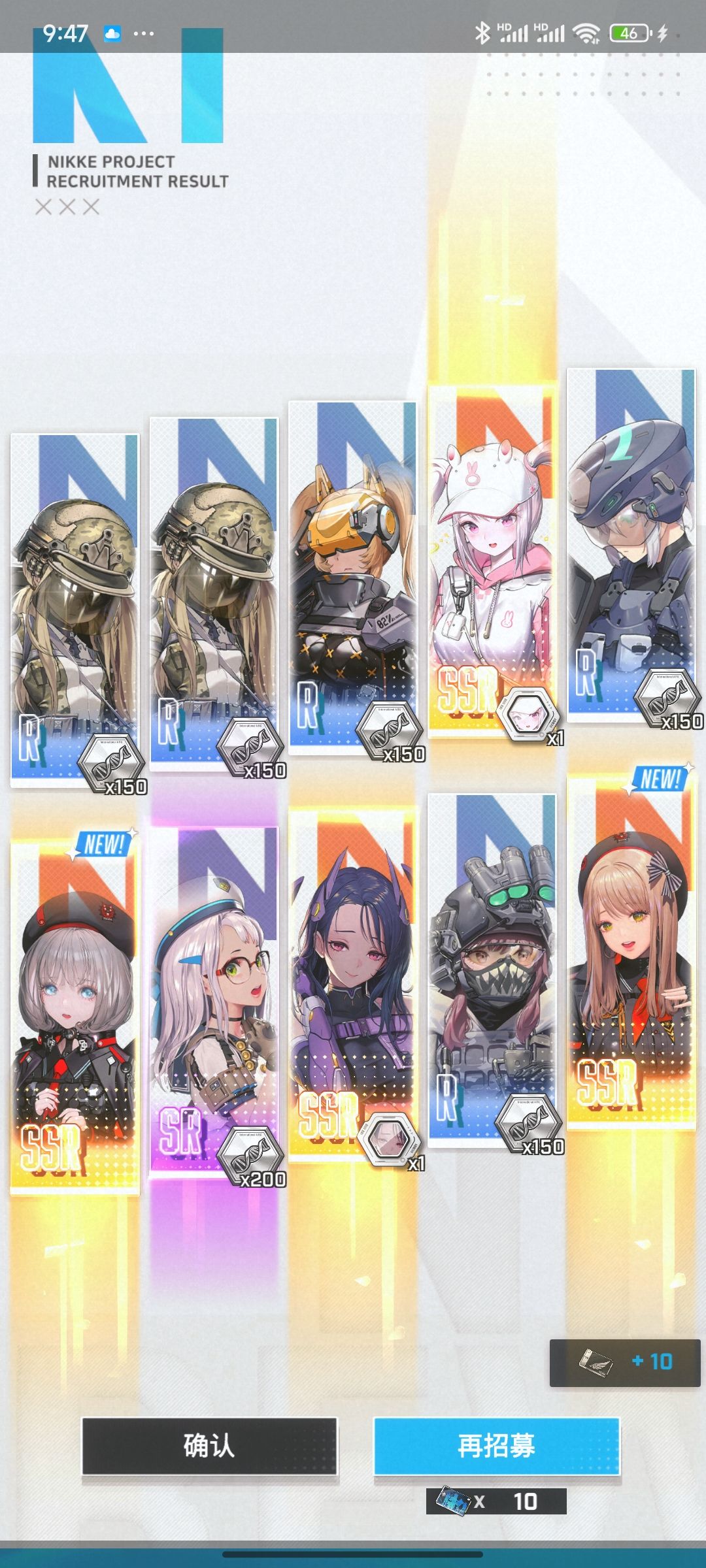 普通10连 1