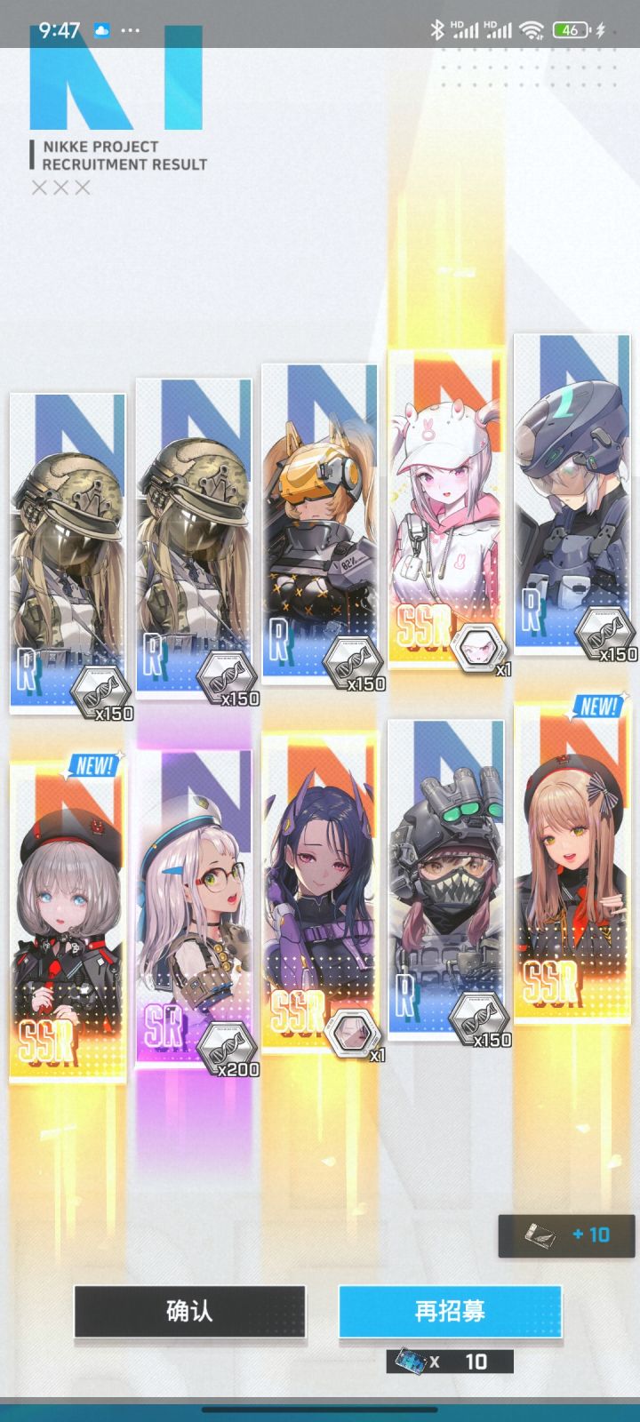 普通10连截图