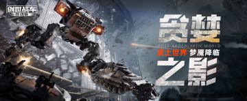 《创世战车》S27 赛季 “贪婪之影”