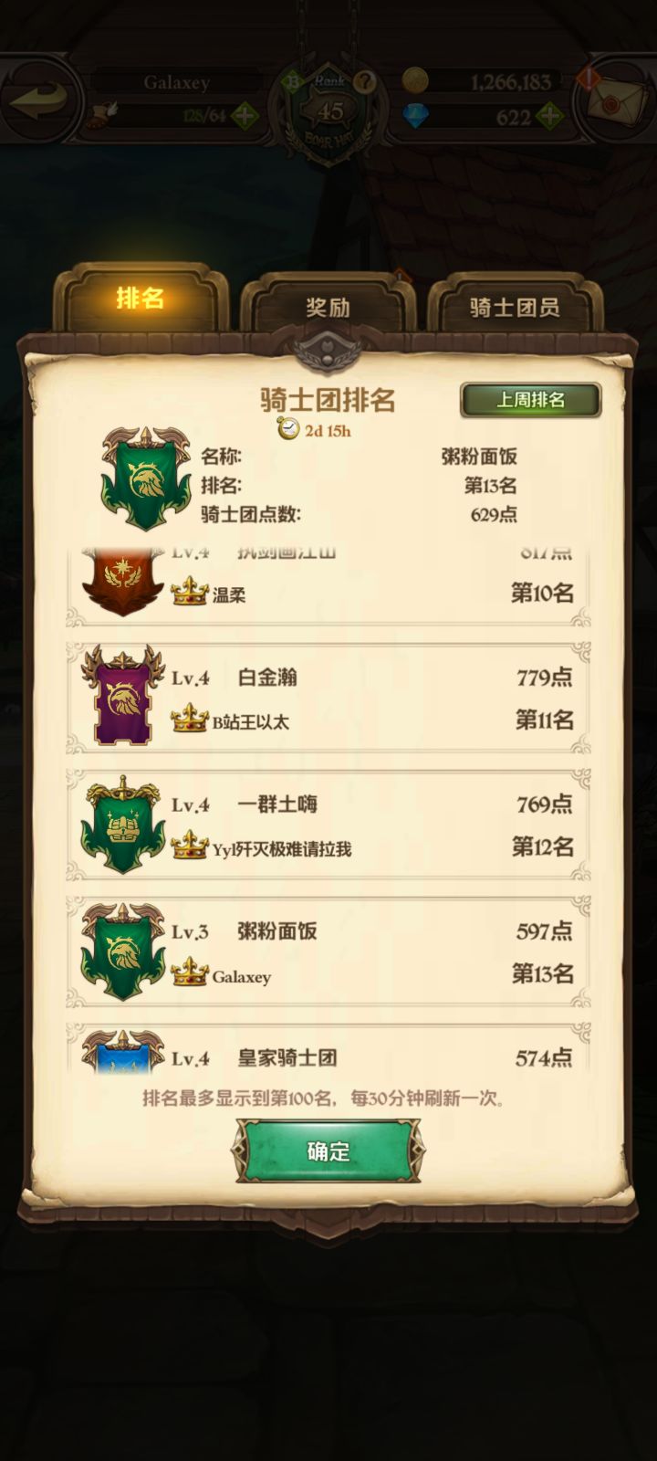 国服粥粉面饭骑士团招人啦!截图