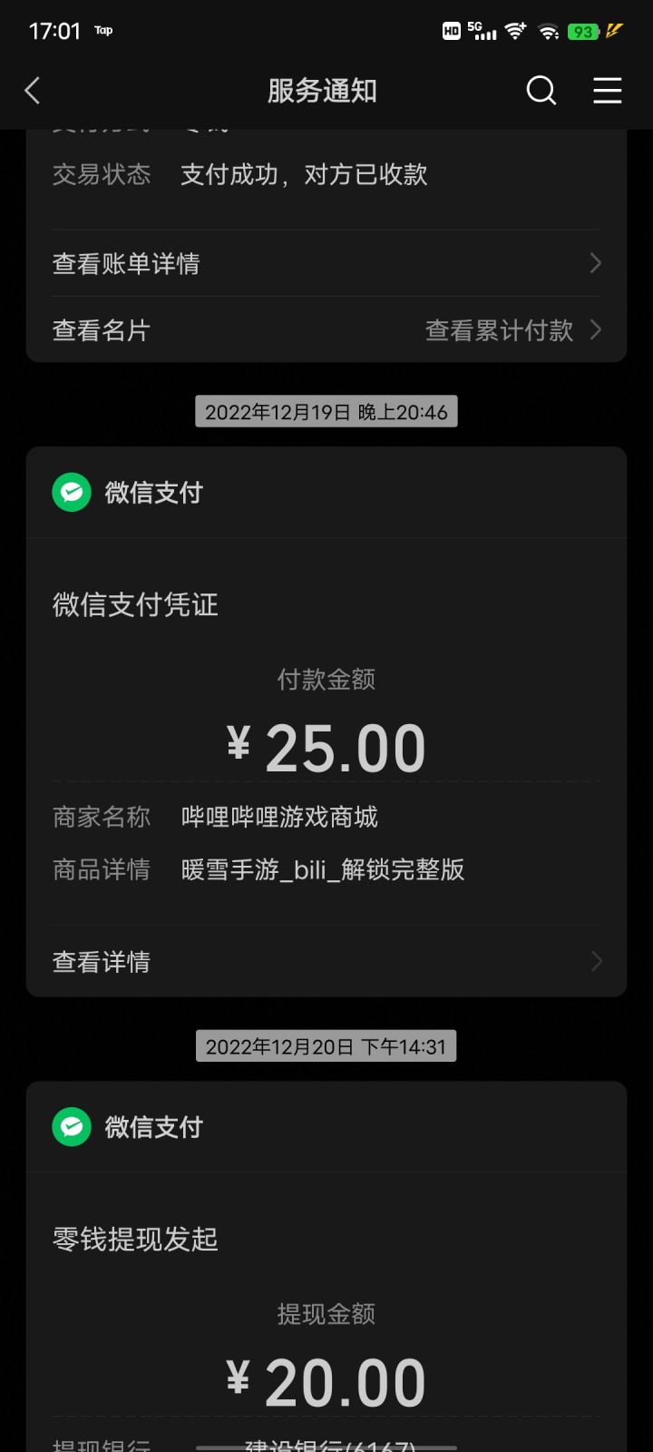 号没了？截图