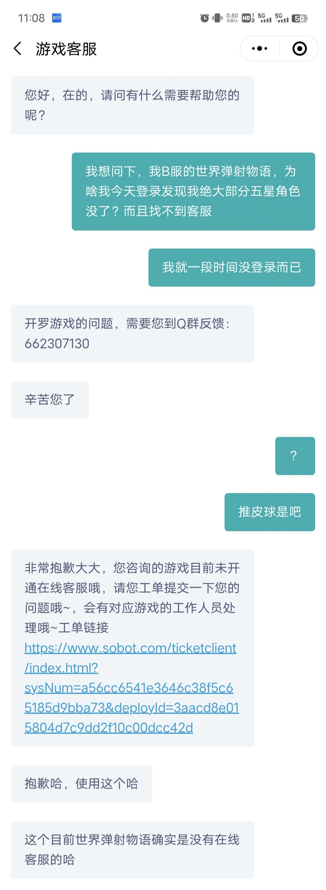 删角色哦,还专门删我5星是吧(给雷霆的客服道个歉) 7
