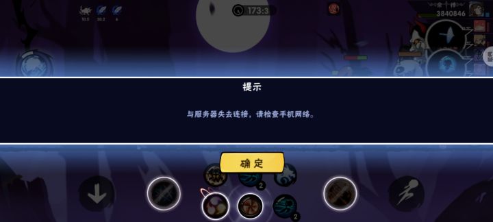 不好意思掉线了截图