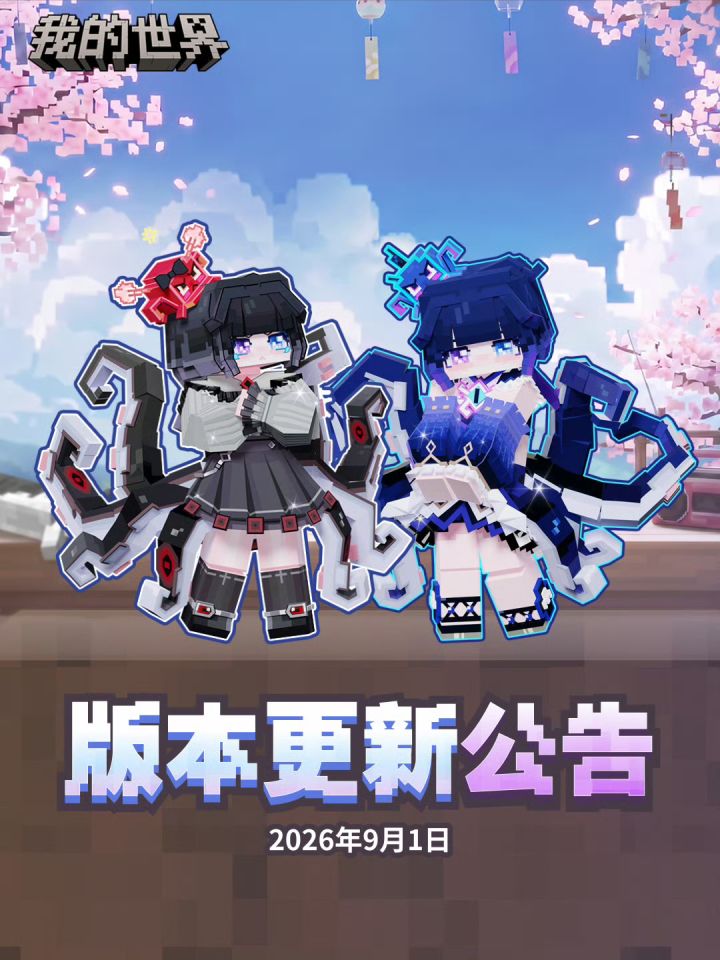 我的世界9.1版本更新速览截图