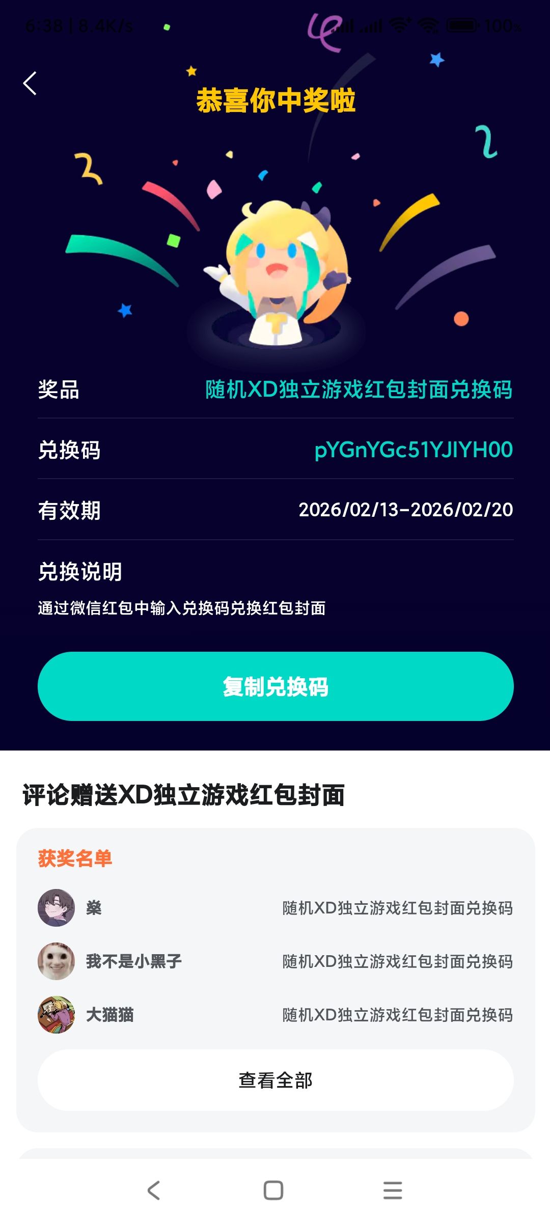 恭喜我中奖了 1