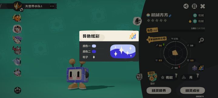 早知道这样就不上炫彩球了截图