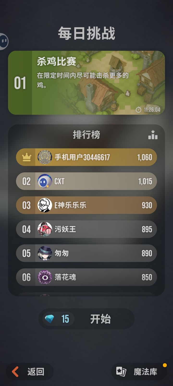 每日挑战截图