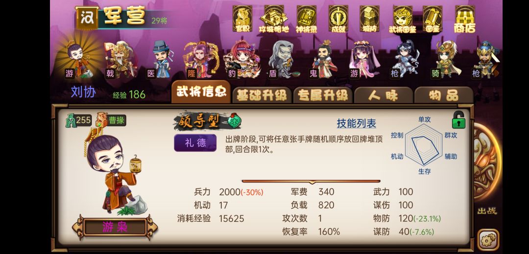 萌新刘协主密诏技能小技巧 3