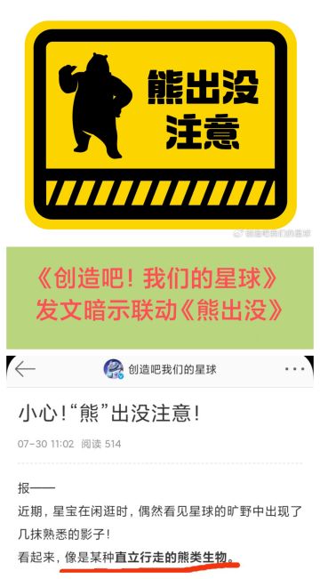 《创造吧！我们的星球》或将联动熊出没🎉🎉🎉