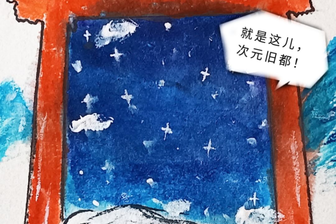 《次元的追寻》 3