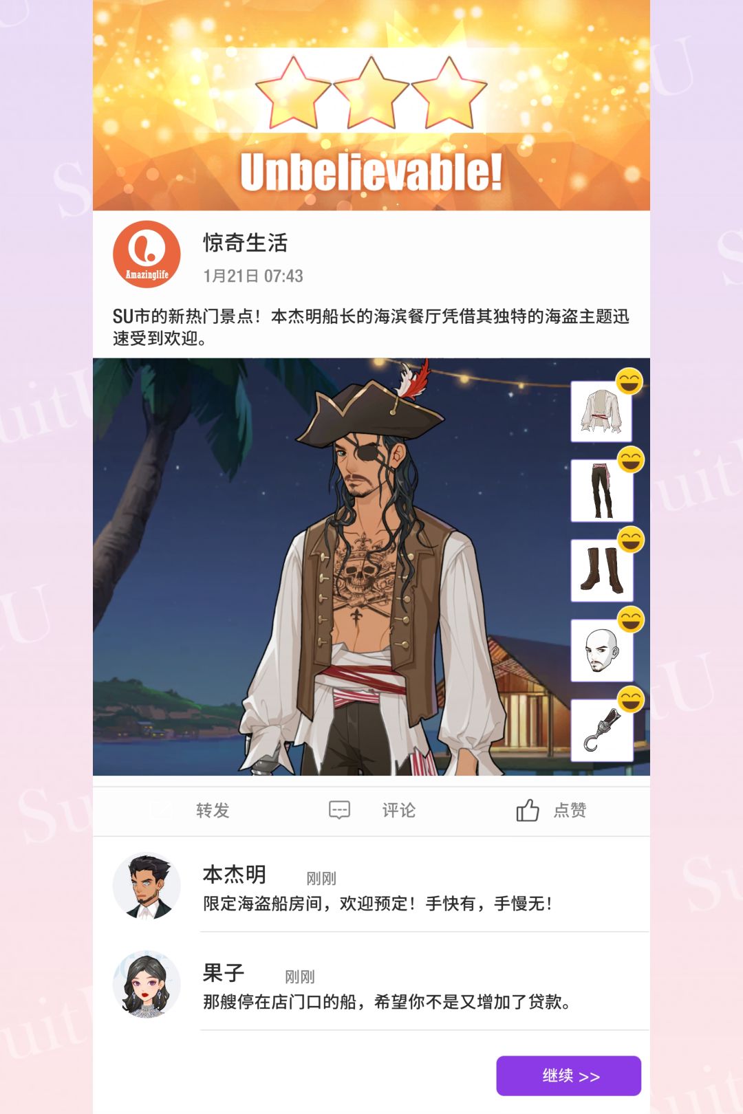 剧情选择三星穿搭攻略(第七弹) 3