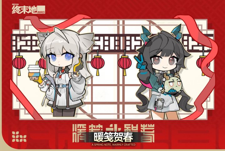 暖笺贺春截图