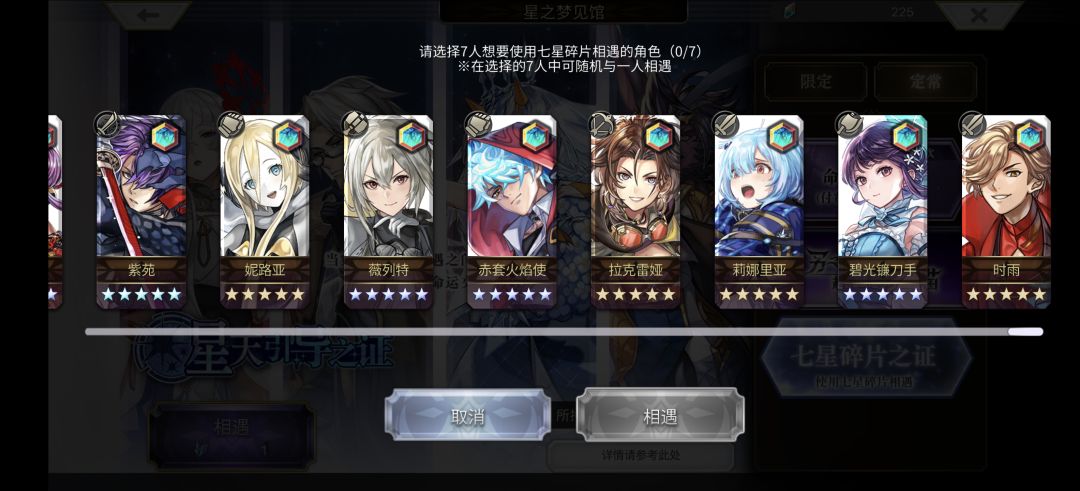 以防你不知道七星加角色了 1