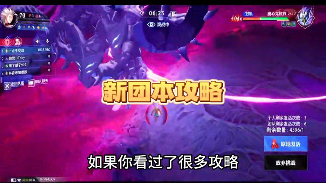 新团本攻略，如果你看过了很多攻略还是打不过，来看看这个怎么样截图