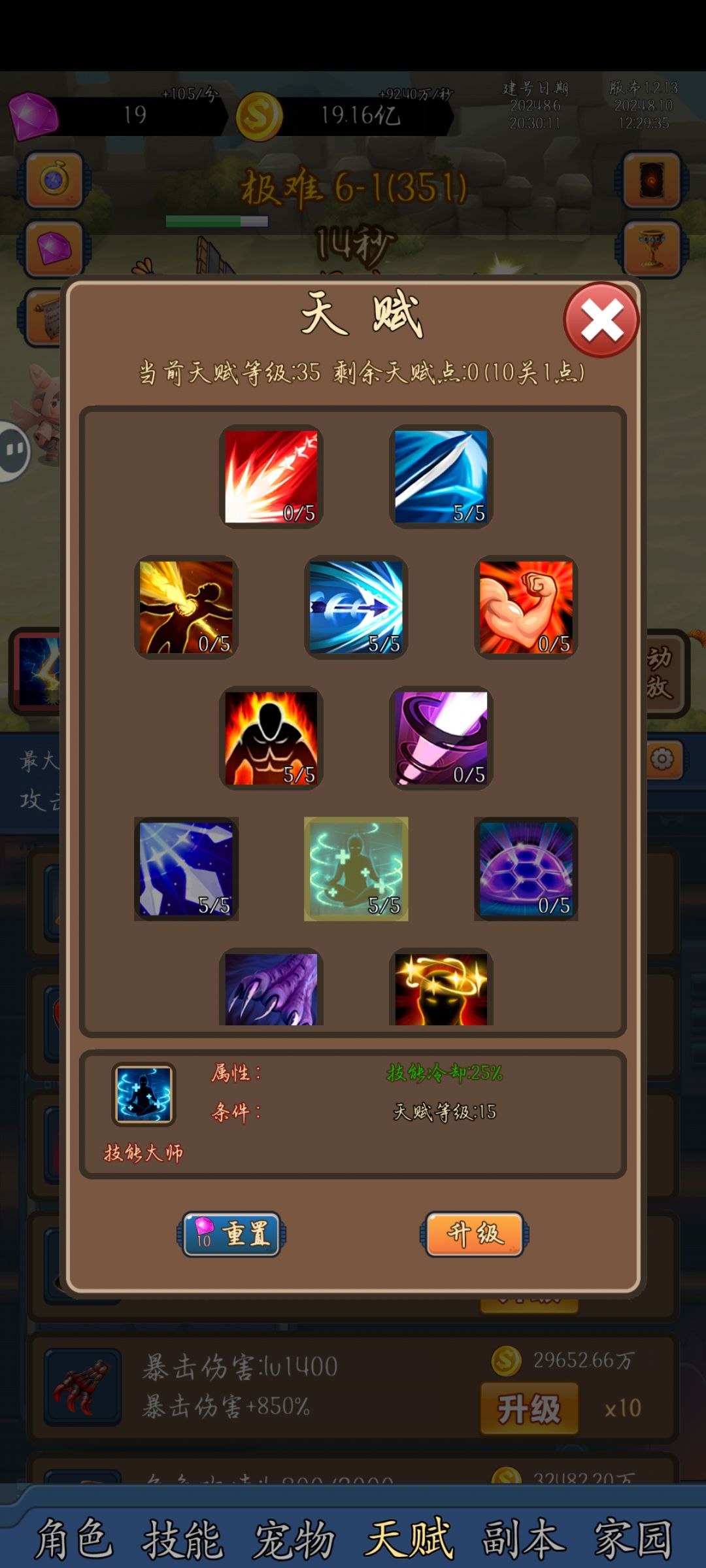 技能冷却 2