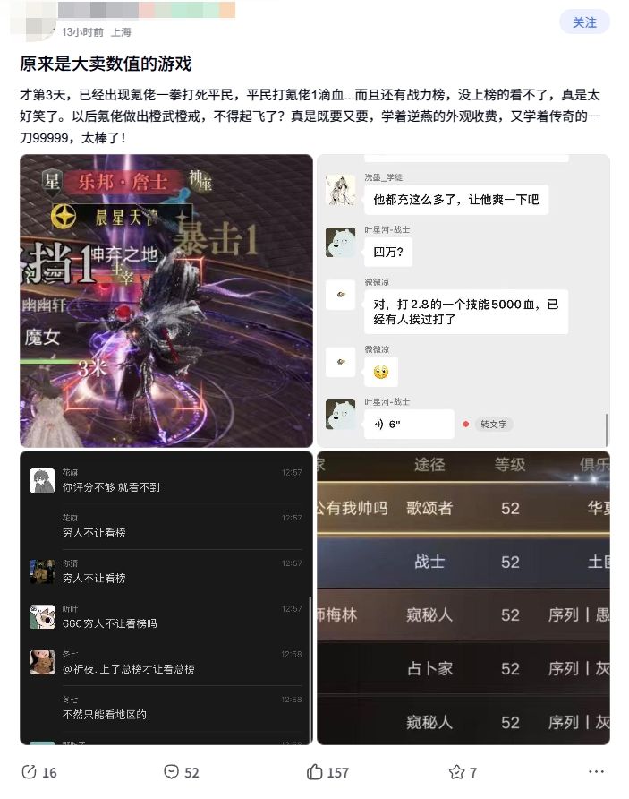 网友热议诡秘之主A氪佬1滴血!疑似卖数值?截图