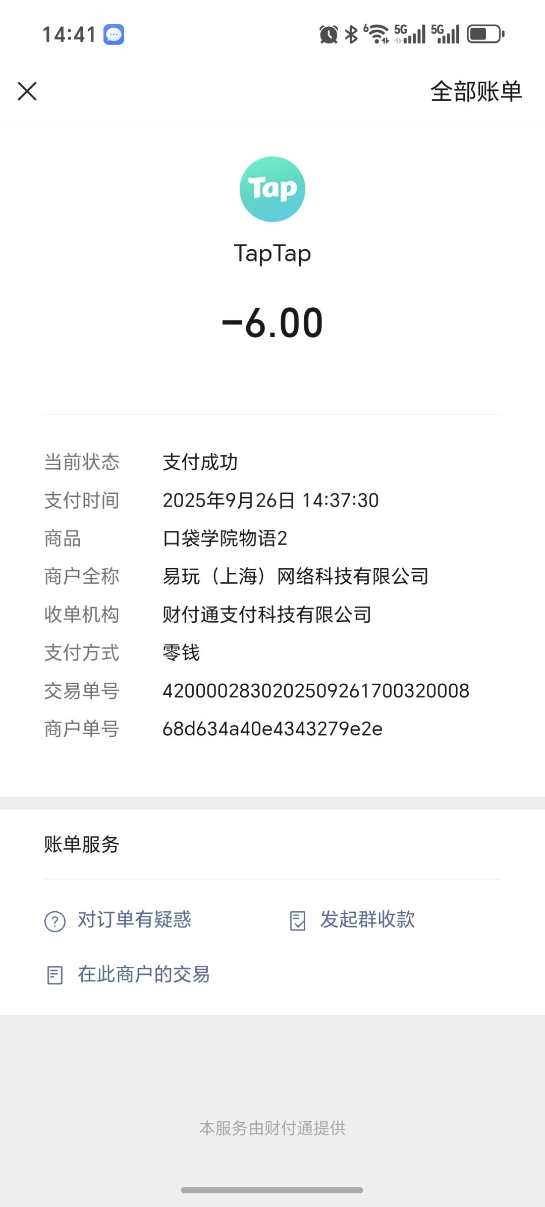刚买了游戏，发现云存档里有我之前的存档 2