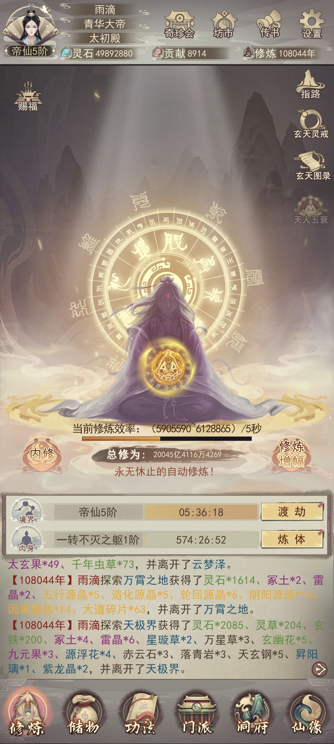 一转不灭,万妖图完结 3