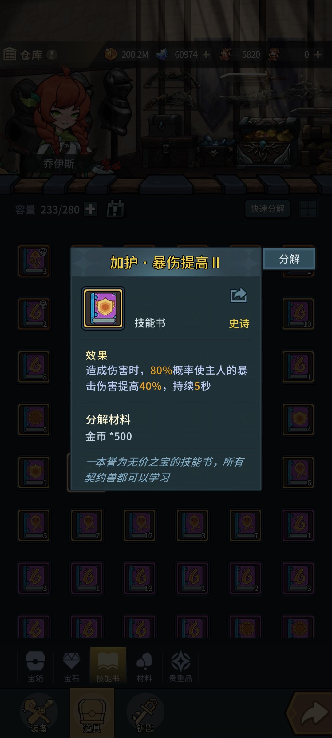 老玩家注意,老版中级加护别拿去合成了 1