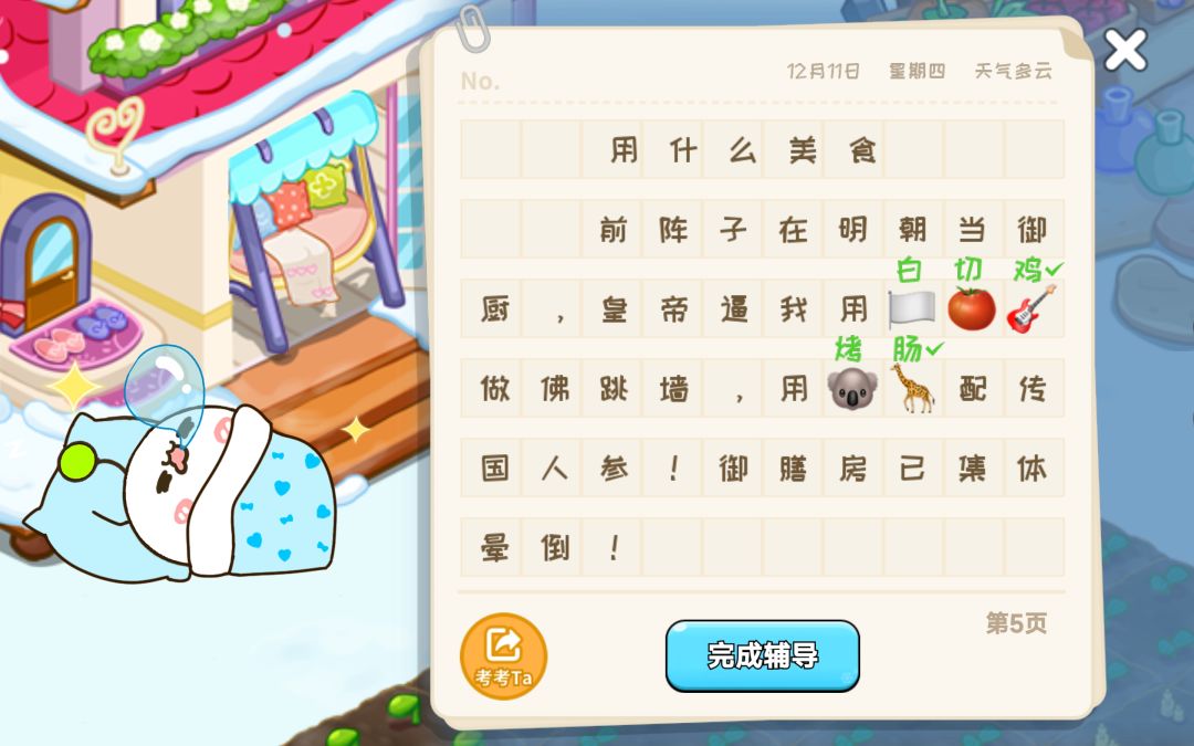记录猜出来的日记 1