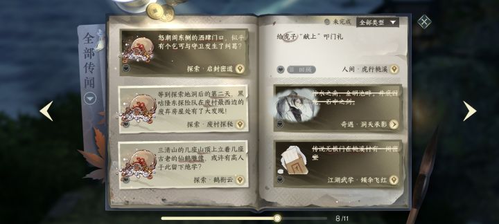 三清山仙鹤任务截图