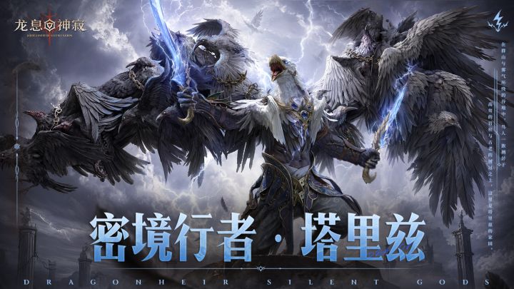角色展示|塔里兹:双翼挟雷的谷地战士,以电守卫秩序的密境行者截图