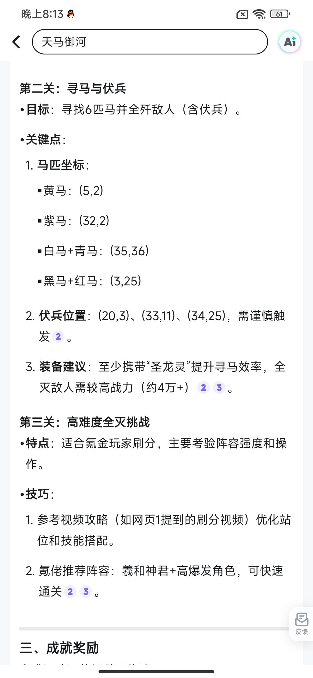 天马御河 2