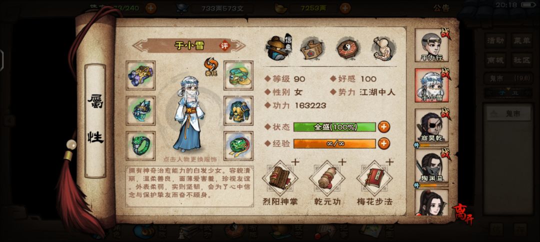 求武学搭配和加点 2