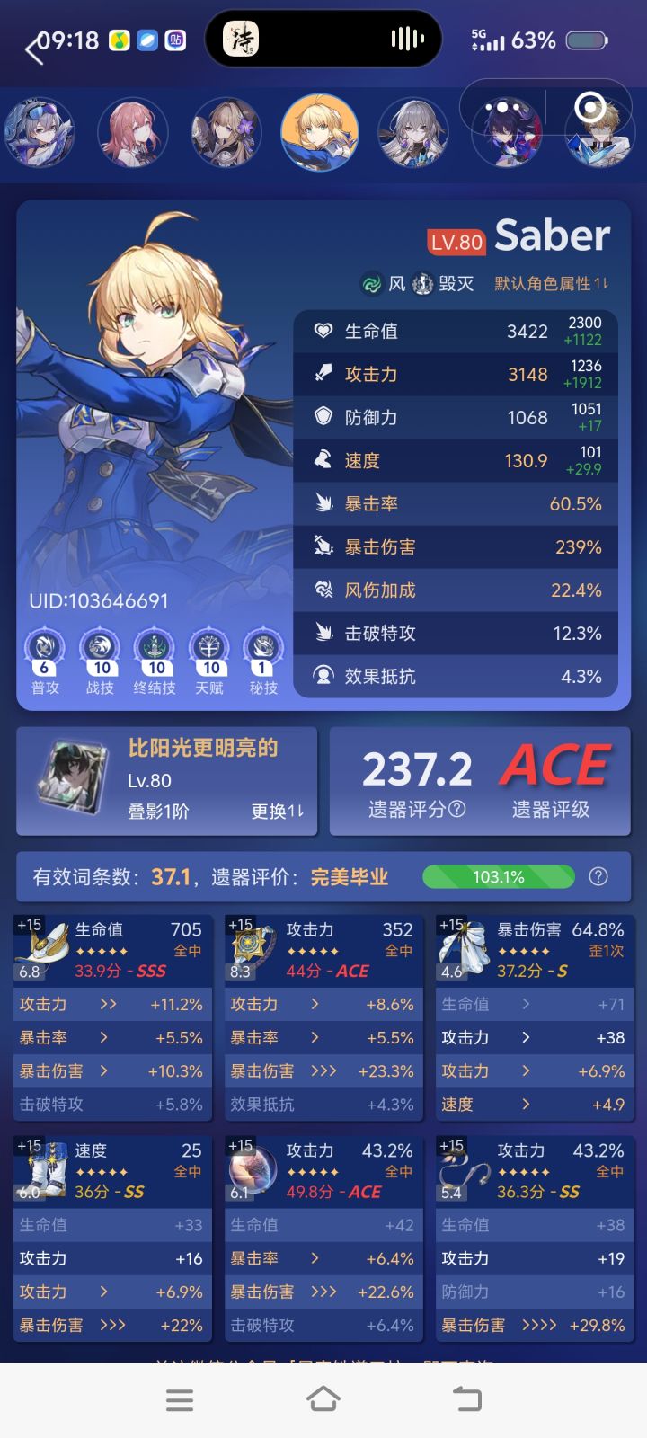 Saber可以用速度鞋吗截图