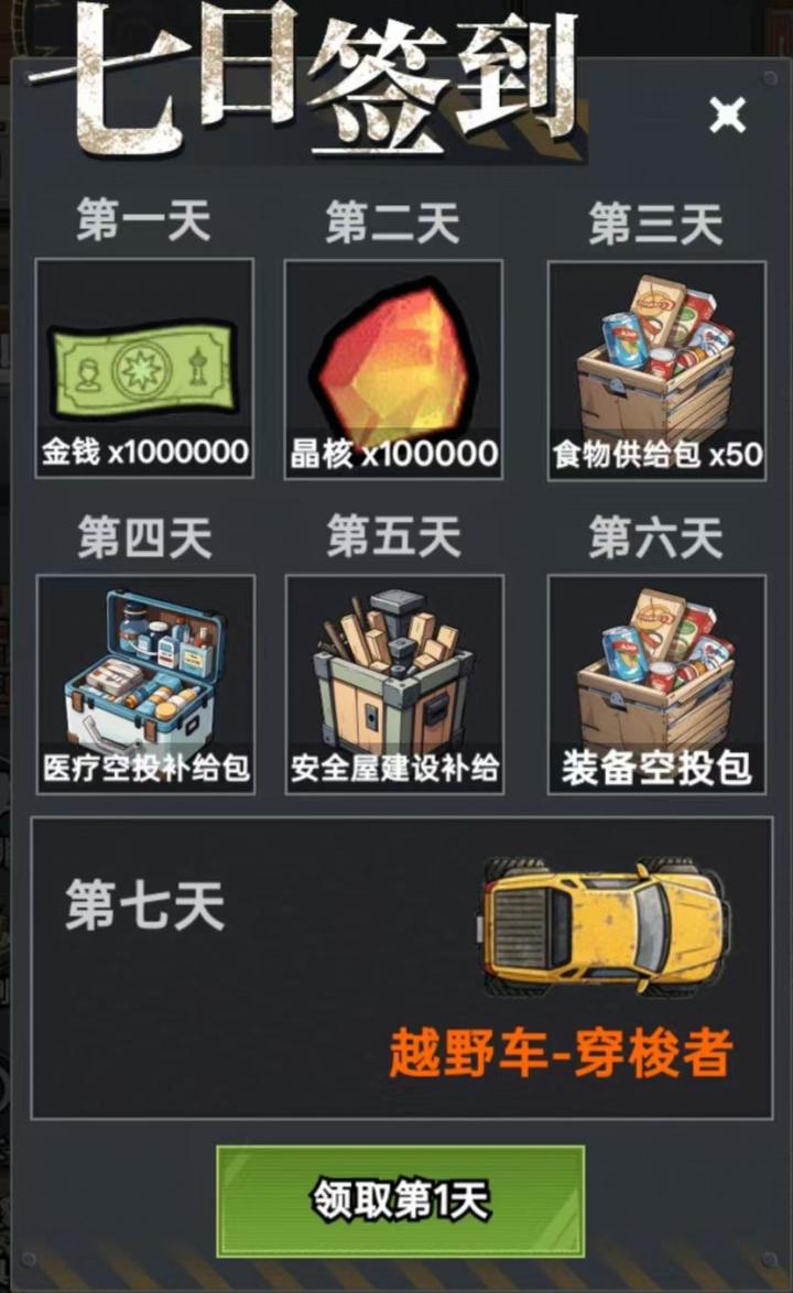 《我有一个末日安全屋》公测现已开启!截图