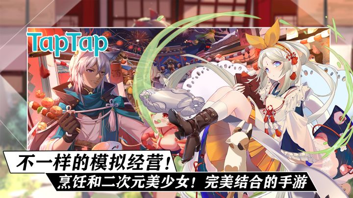 开局就被漂亮猫娘小姐姐骗签卖身契，经营破烂餐馆！二次元美少女和烹饪游戏的完美结合？！不一样的模拟经营手游截图