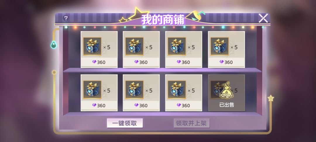 商报里的东西全部买完了 1
