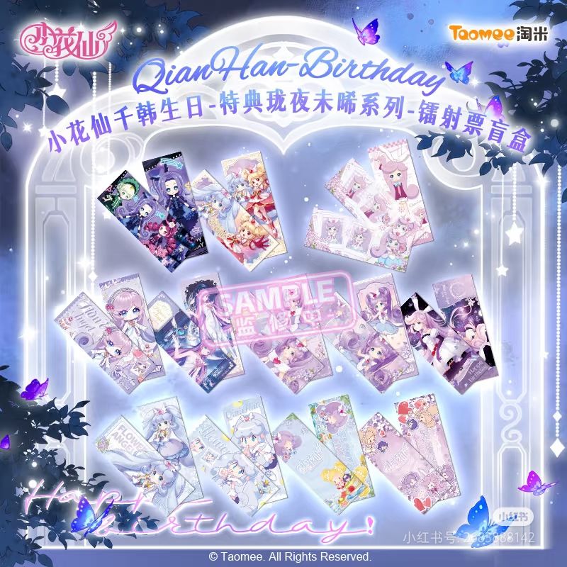 千韩生日系列周边设计|华丽揭幕 3