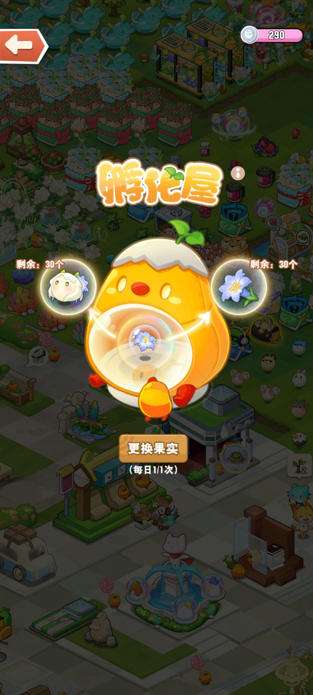 孵化屋 1